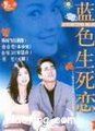 蓝色生死恋歌曲:Reason歌词