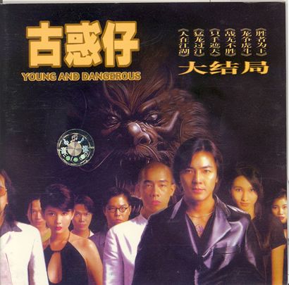 古惑仔歌曲:我愿你知道 - 郑伊健歌词
