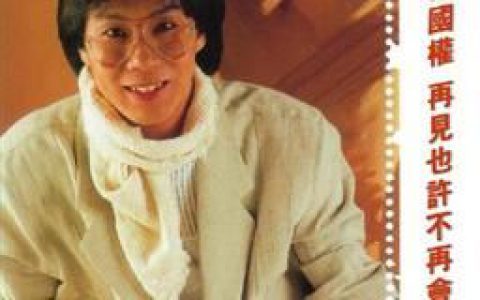 蔡国权歌曲:歌声背后歌词