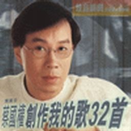蔡国权歌曲:从来没怪你别离歌词