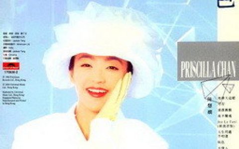 陈慧娴歌曲:人生何处不相逢歌词