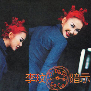 李玟歌曲:真想见到你歌词