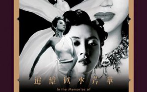 梅艳芳歌曲:相爱很难歌词