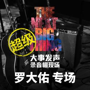 罗大佑歌曲:东方之珠歌词