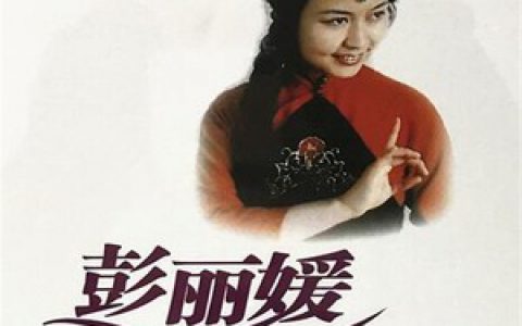 彭丽媛歌曲:我们是黄河泰山歌词