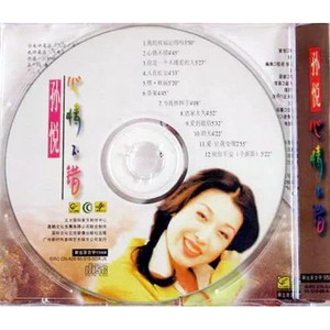 孙悦歌曲:心情不错歌词