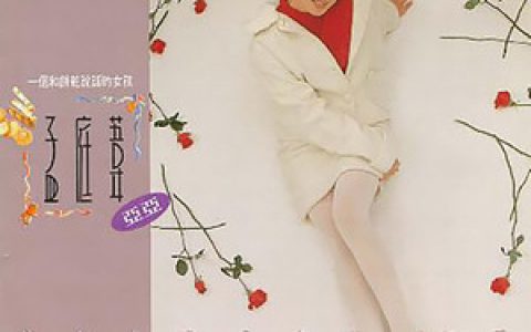 孟庭苇歌曲:爱你后才知道如何爱你歌词