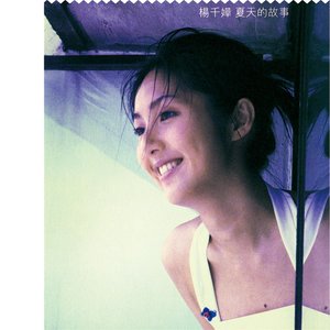 杨千嬅歌曲:抬起我的头来歌词