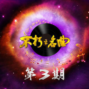 周华健歌曲:爱相随歌词