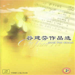 那英歌曲:青青世界歌词