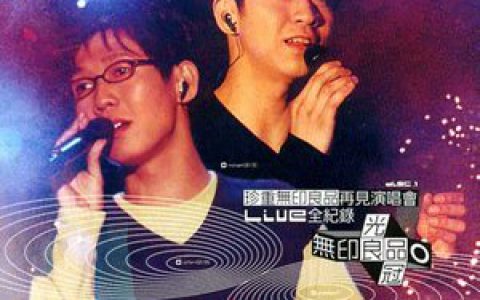 无印良品歌曲:身边歌词