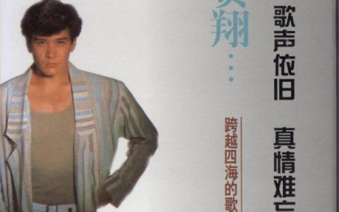 费翔歌曲:恼人的秋风歌词