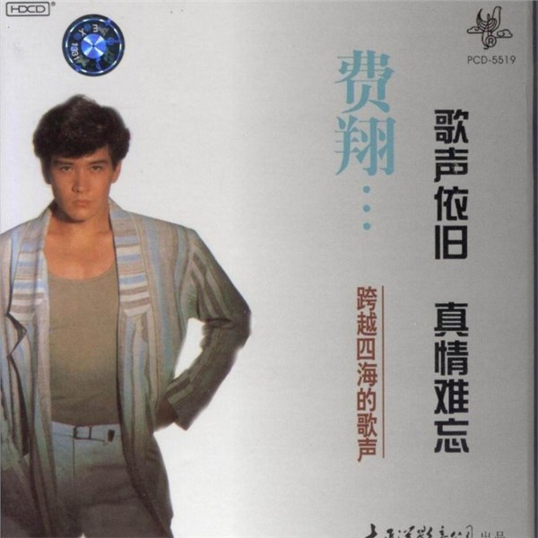 费翔歌曲:恼人的秋风歌词