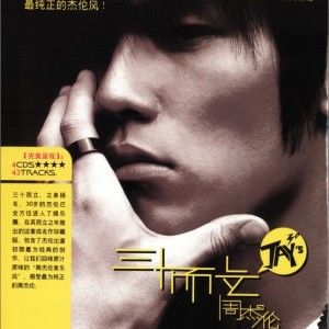 周杰伦歌曲:龙卷风歌词