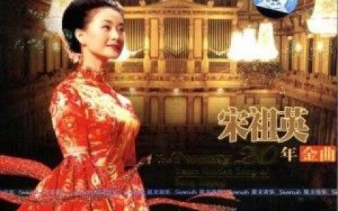 宋祖英歌曲:又唱浏阳河歌词