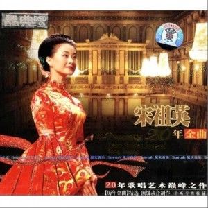 宋祖英歌曲:又唱浏阳河歌词