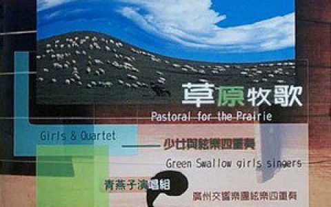 青燕子演唱组歌曲:采蘑菇的小姑娘歌词