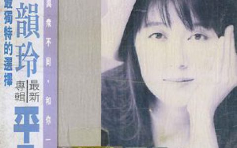 黄韵玲歌曲:关不掉的收音机歌词