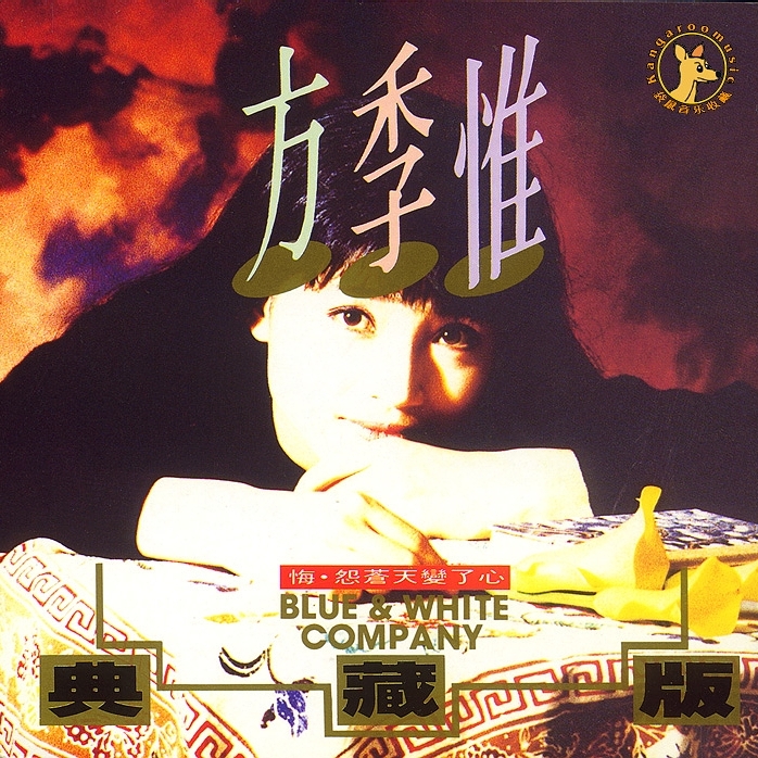 方季惟歌曲:我的爱那么容易受伤害歌词