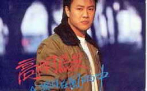 高明骏歌曲:你说你想我歌词