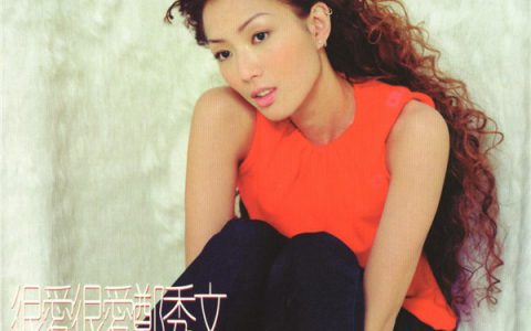 郑秀文歌曲:月亮星座歌词