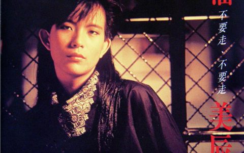 潘美辰歌曲:悔歌词