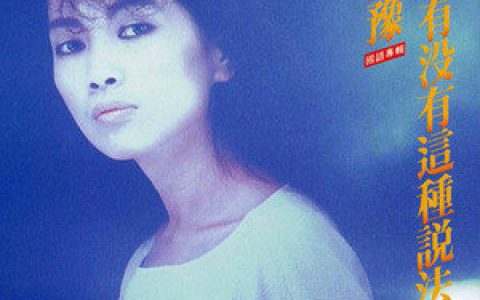 齐豫歌曲:窗外有蓝天歌词