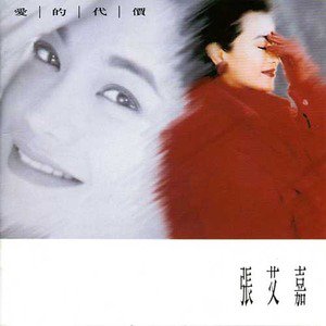 张艾嘉歌曲:一碗粥歌词