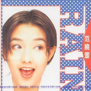 范晓萱歌曲:深呼吸歌词