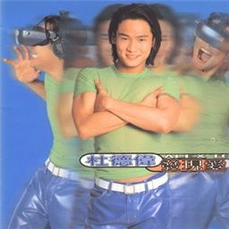 杜德伟歌曲:发现爱歌词