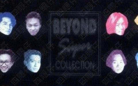 Beyond歌曲:相依的心歌词