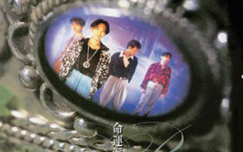 Beyond歌曲:可知道歌词