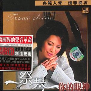 蔡琴歌曲:恰似你的温柔歌词