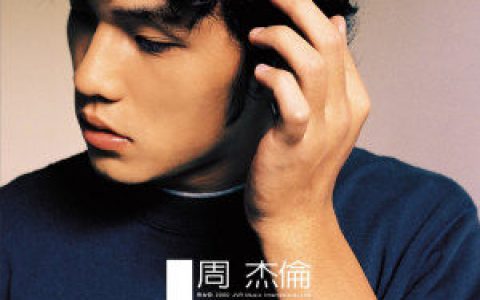 周杰伦歌曲:反方向的钟歌词
