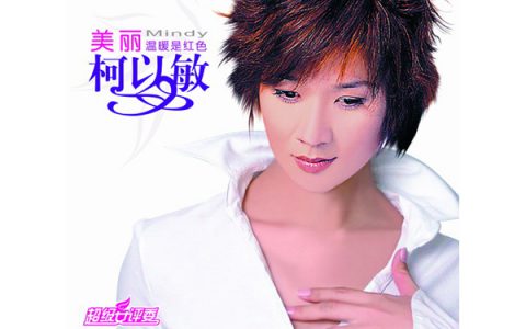 柯以敏歌曲:身边歌词