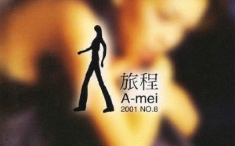 张惠妹歌曲:心诚则灵歌词