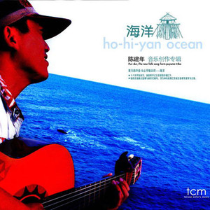 陈建年歌曲:也曾感觉歌词