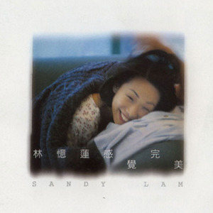林忆莲歌曲:有缘千里歌词