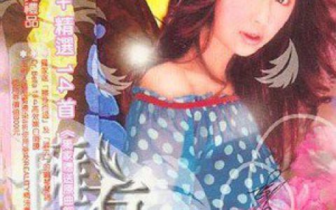 林心如歌曲:一百八十分钟零七秒歌词