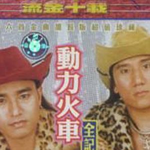 动力火车歌曲:再会吧!心上人歌词