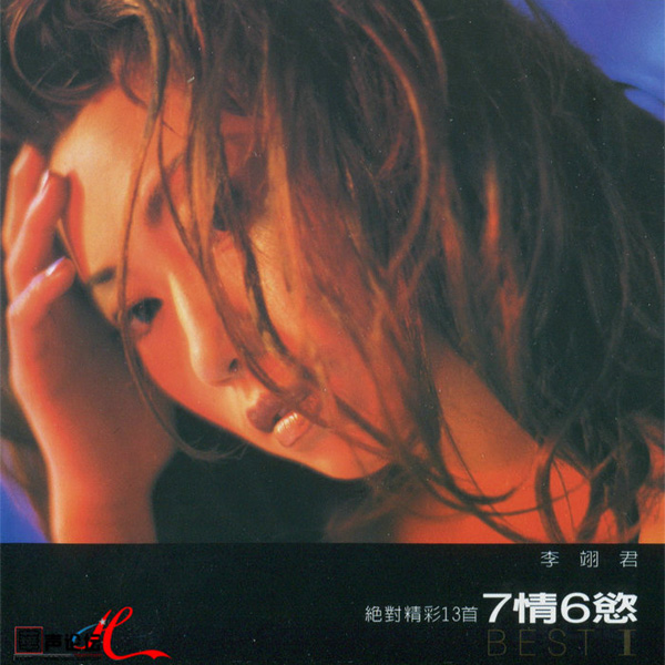 李翊君歌曲:再回首歌词