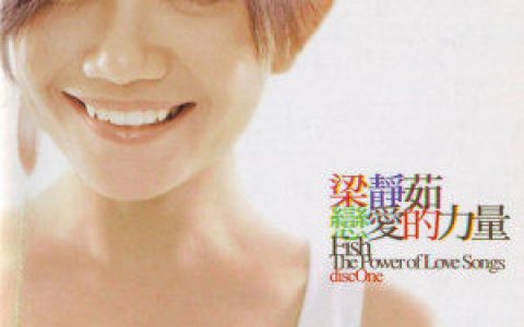 梁静茹歌曲:明天的微笑歌词