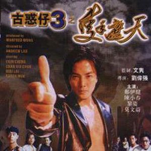 古惑仔歌曲:刀光剑影歌词