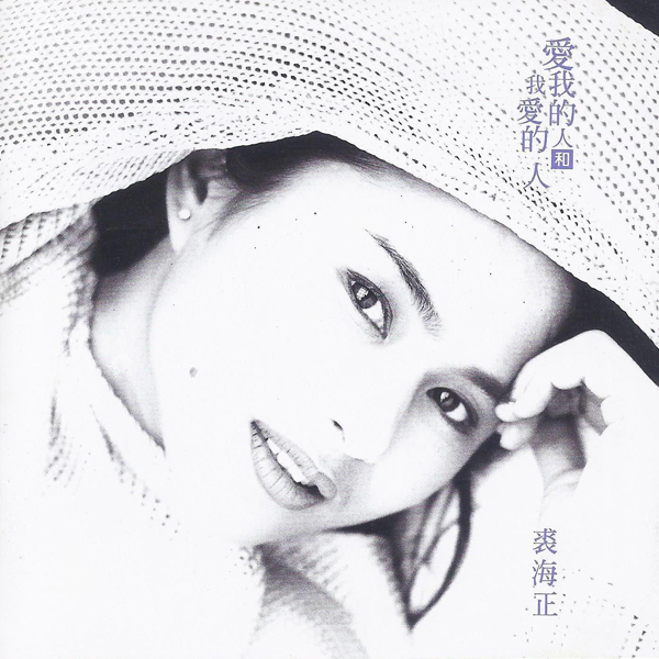 裘海正歌曲:一颗心住着两个人歌词