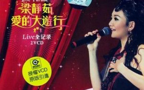 梁静茹歌曲:喜悦歌词