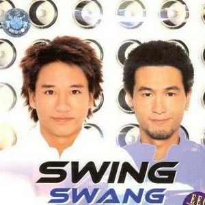Swing歌曲:一命、二运、三风水歌词