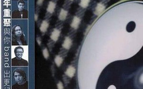 太极歌曲:唱唱笨小孩歌词