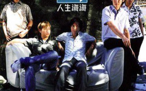 五月天歌曲:啾啾啾歌词