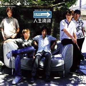 五月天歌曲:啾啾啾歌词