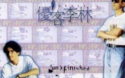 优客李林歌曲:In My Dream歌词
